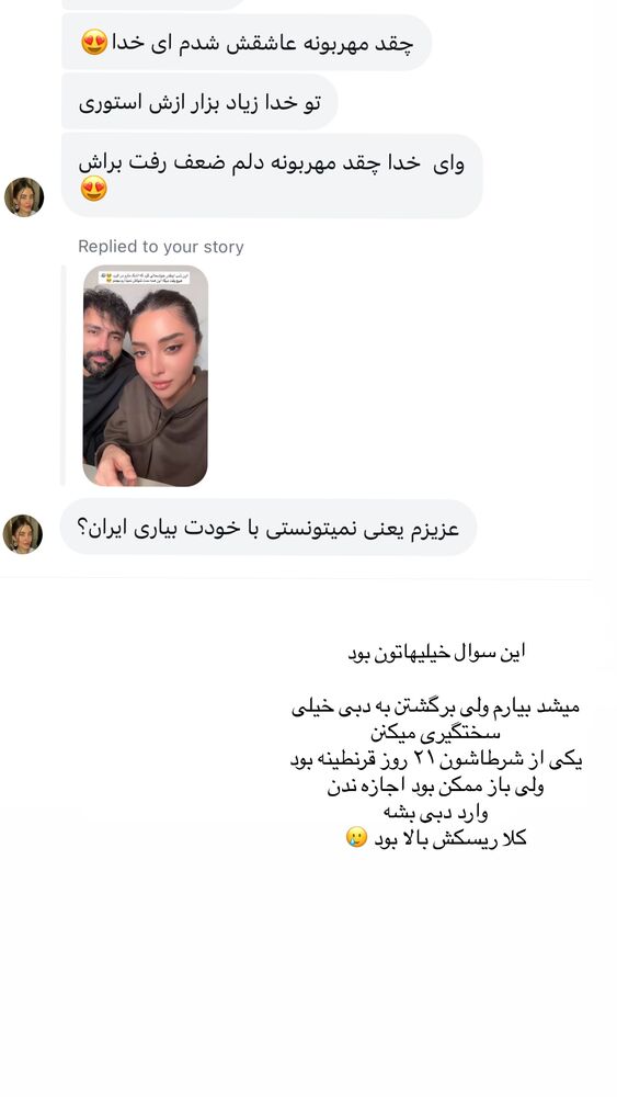  جدید ترین استوری اینستاگرام امل جادرانی پور