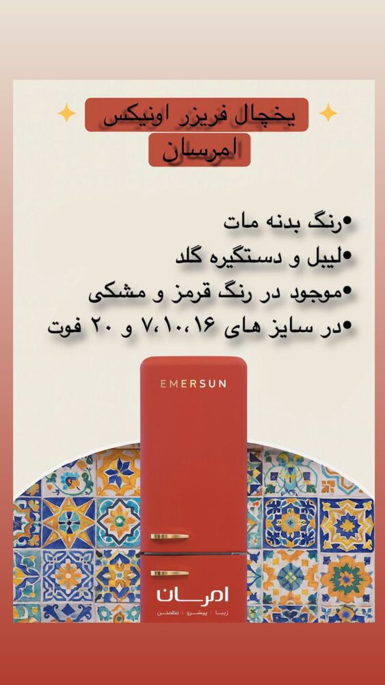  جدید ترین استوری اینستاگرام امرسان