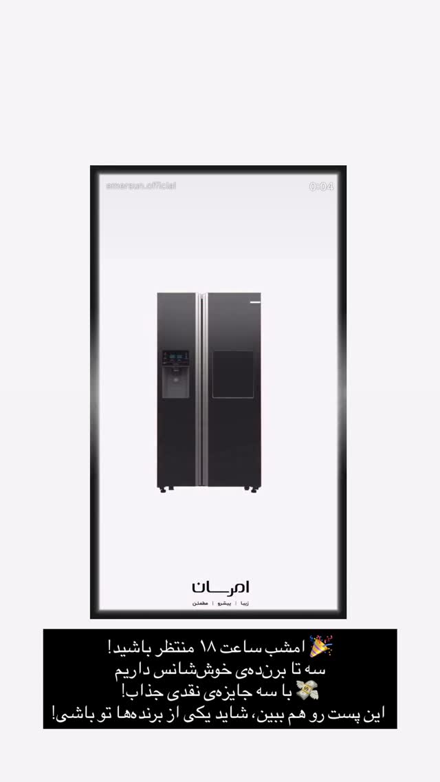  جدید ترین استوری اینستاگرام امرسان