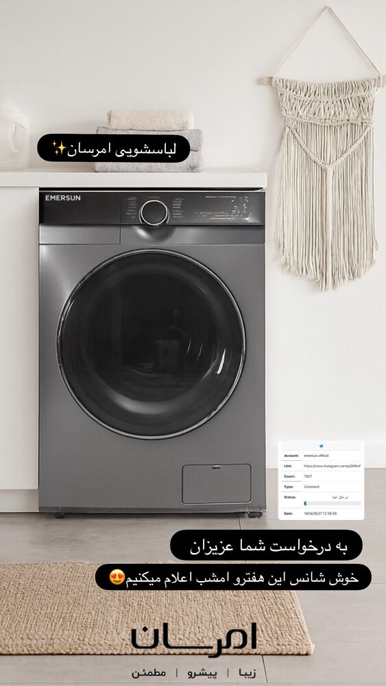  جدید ترین استوری اینستاگرام امرسان