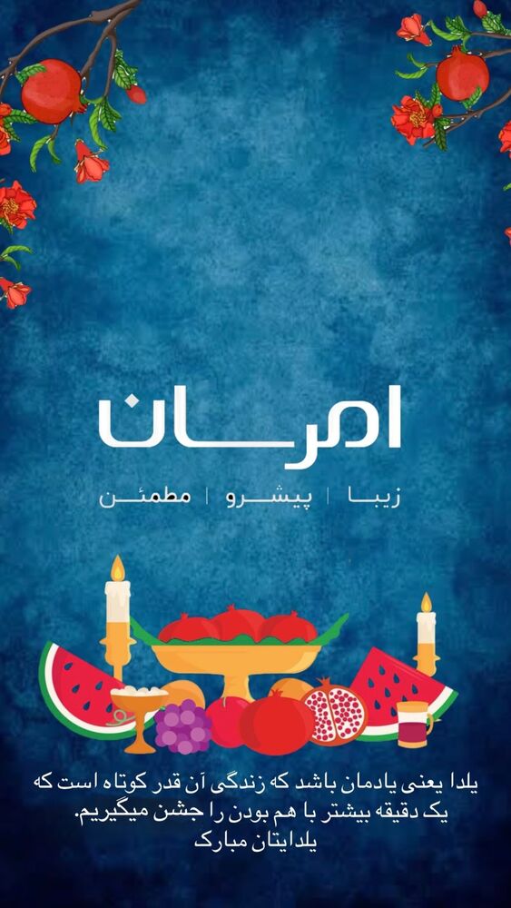  جدید ترین استوری اینستاگرام امرسان