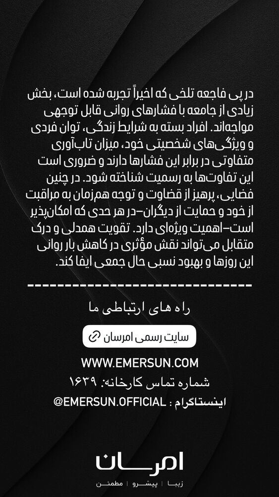  جدید ترین استوری اینستاگرام امرسان
