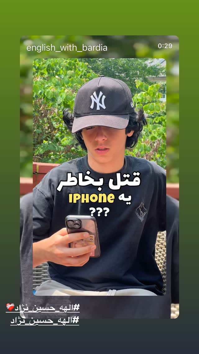  جدید ترین استوری اینستاگرام بردیا زارعی