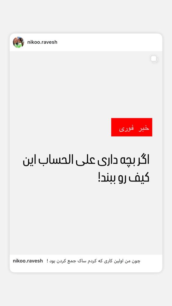  جدید ترین استوری اینستاگرام بردیا زارعی