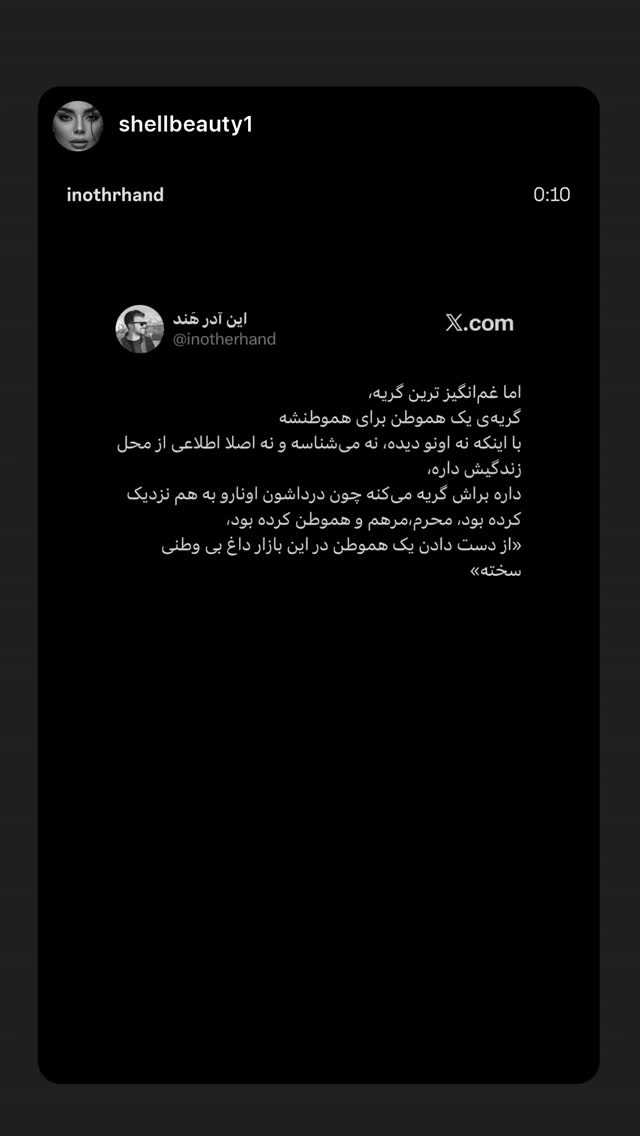  جدید ترین استوری اینستاگرام بردیا زارعی