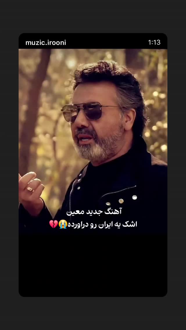  جدید ترین استوری اینستاگرام بردیا زارعی