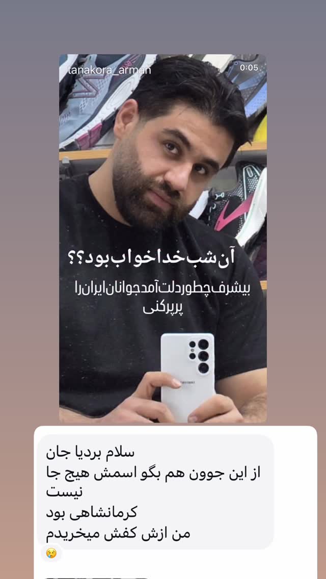  جدید ترین استوری اینستاگرام بردیا زارعی