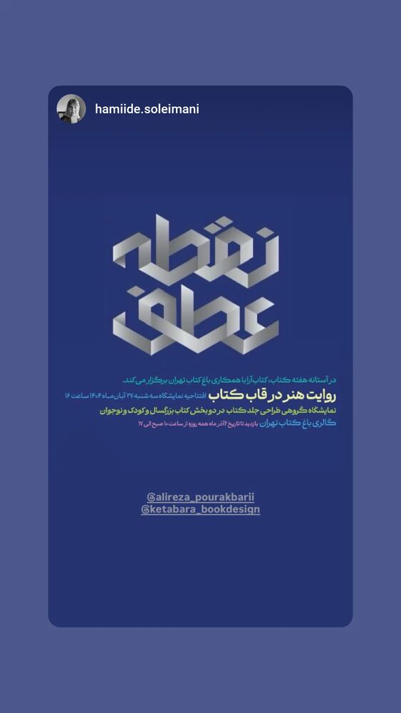  جدید ترین استوری اینستاگرام علیرضا پور اکبری