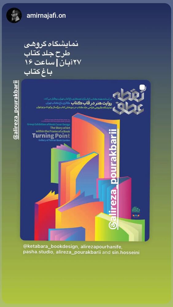  جدید ترین استوری اینستاگرام علیرضا پور اکبری