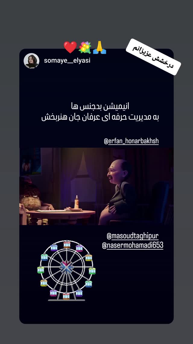  جدید ترین استوری اینستاگرام عرفان هنربخش