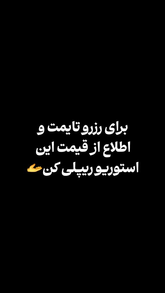  جدید ترین استوری اینستاگرام عرفان ادهمی