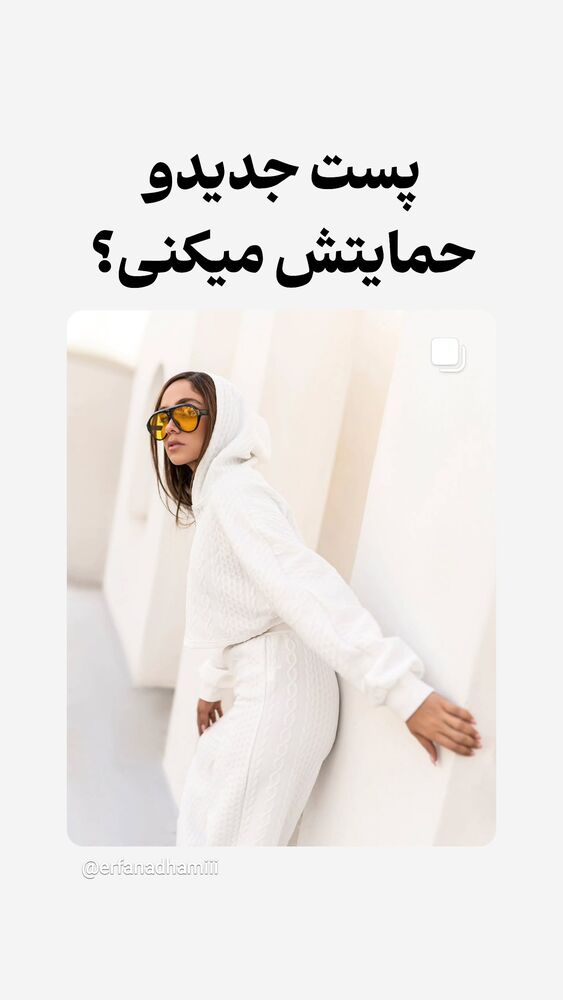  جدید ترین استوری اینستاگرام عرفان ادهمی