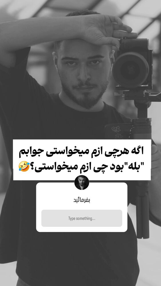  جدید ترین استوری اینستاگرام عرفان ادهمی