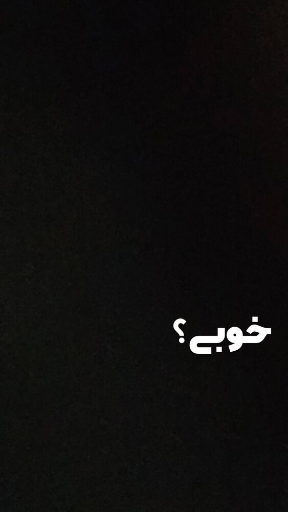  جدید ترین استوری اینستاگرام عرفان ادهمی