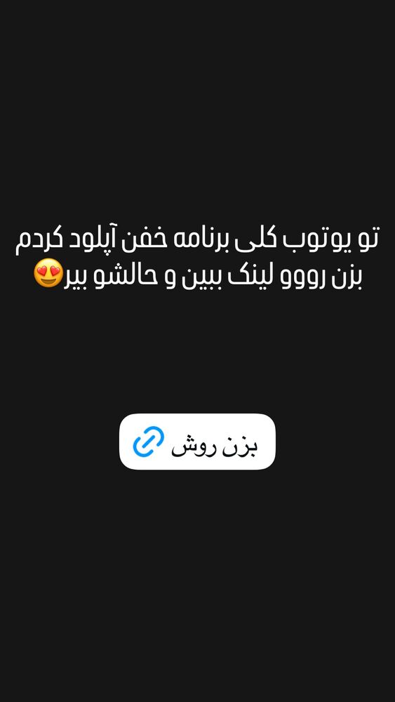  جدید ترین استوری اینستاگرام عرفان علی رضایی