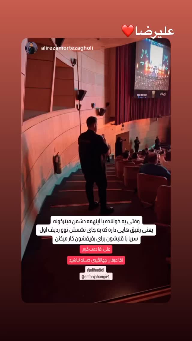  جدید ترین استوری اینستاگرام عرفان جهانگیر