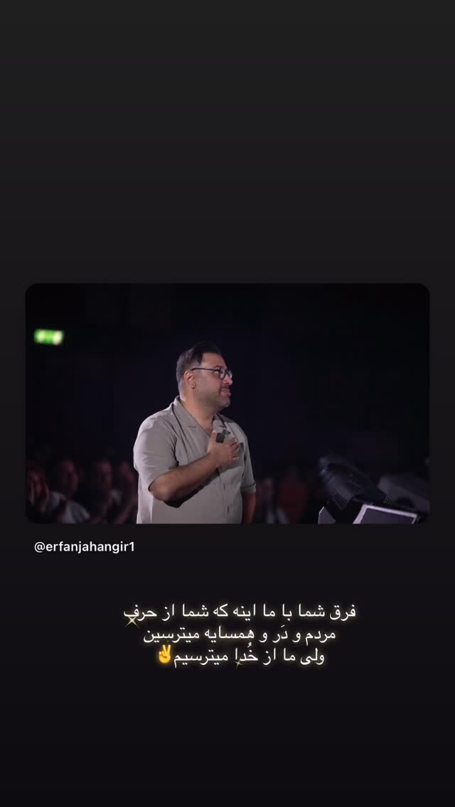  جدید ترین استوری اینستاگرام عرفان جهانگیر