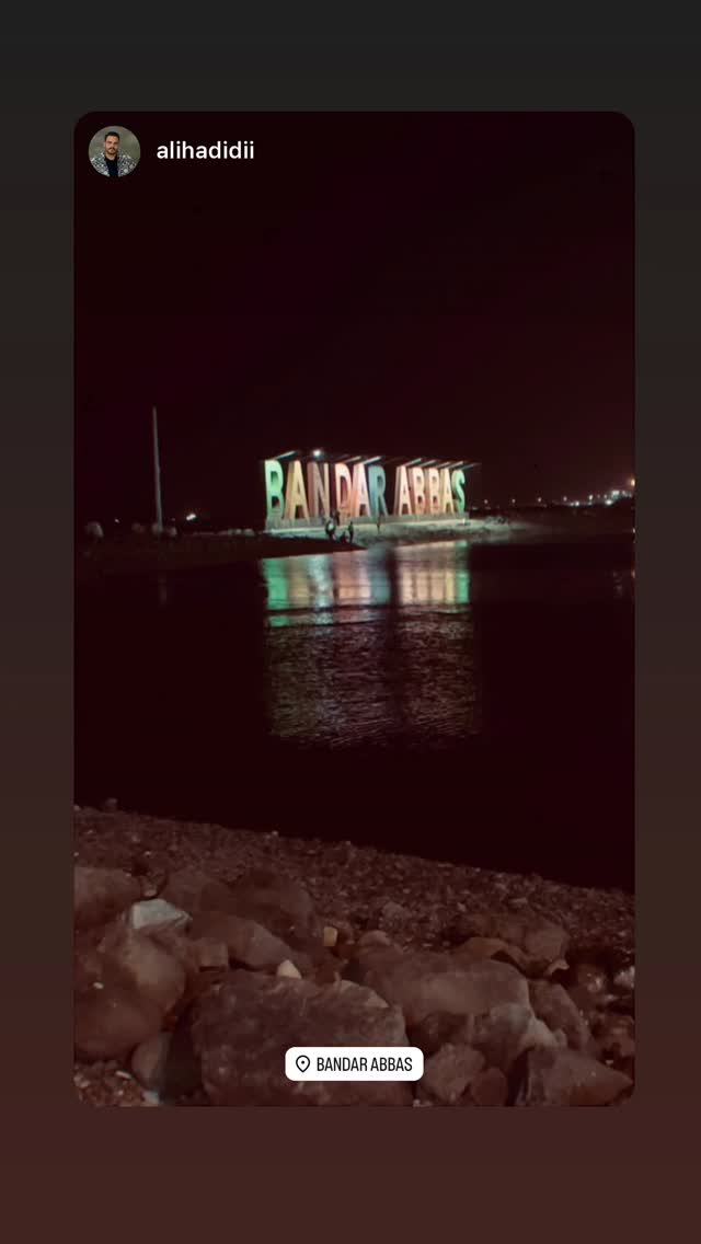  جدید ترین استوری اینستاگرام عرفان جهانگیر