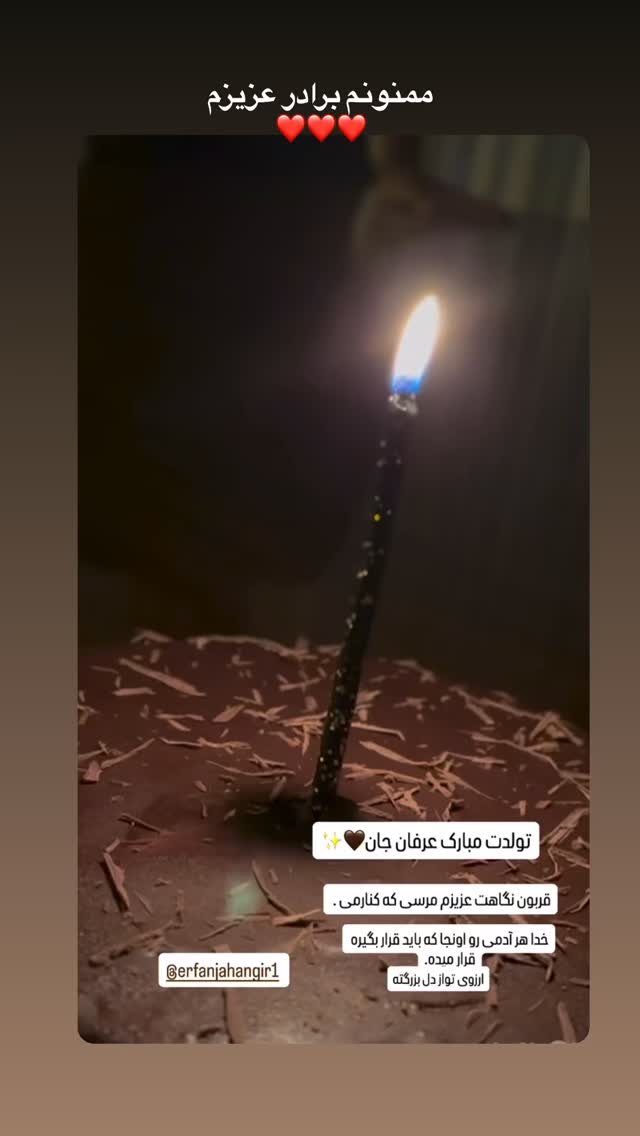  جدید ترین استوری اینستاگرام عرفان جهانگیر