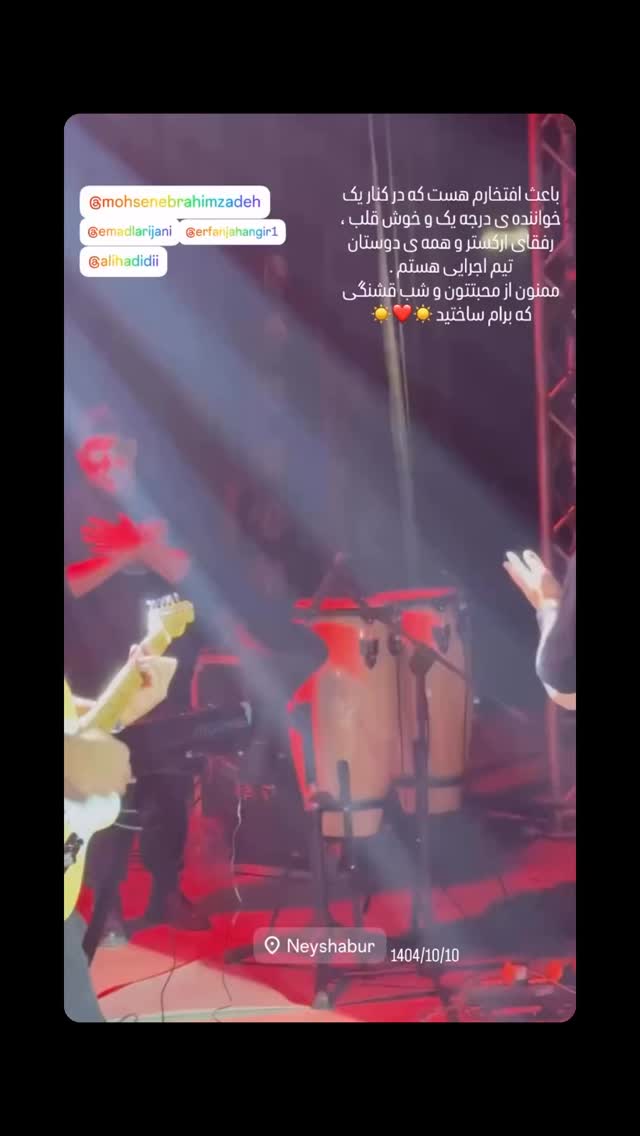  جدید ترین استوری اینستاگرام عرفان جهانگیر