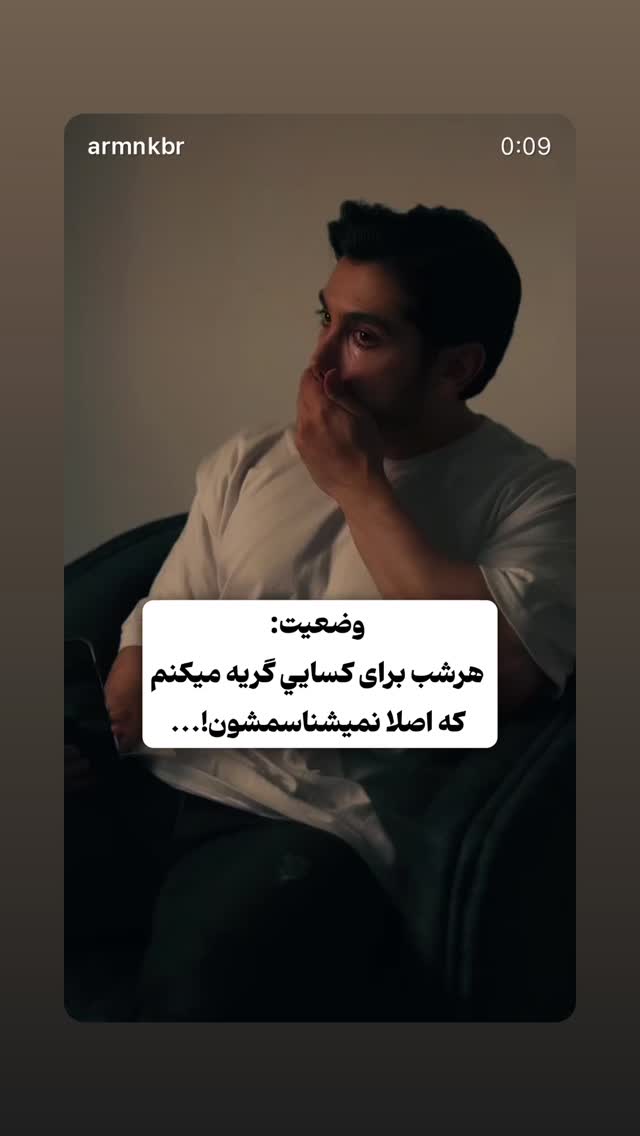  جدید ترین استوری اینستاگرام عرفان جهانگیر