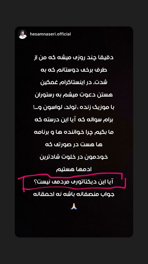  جدید ترین استوری اینستاگرام عرفان جهانگیر