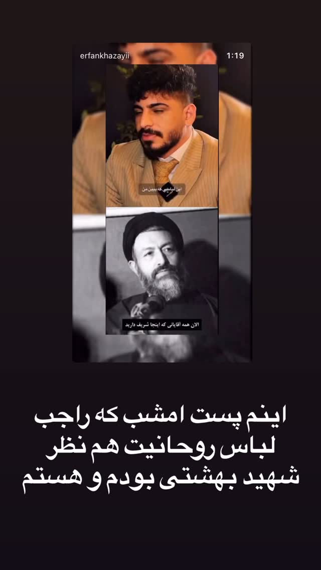  جدید ترین استوری اینستاگرام عرفان خزایی