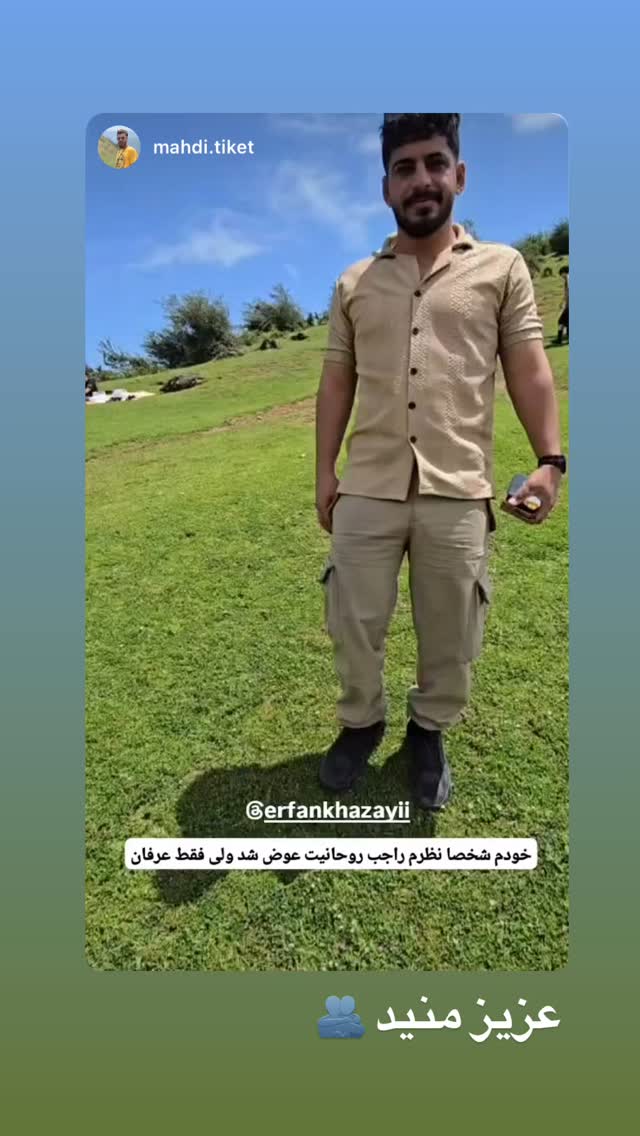  جدید ترین استوری اینستاگرام عرفان خزایی