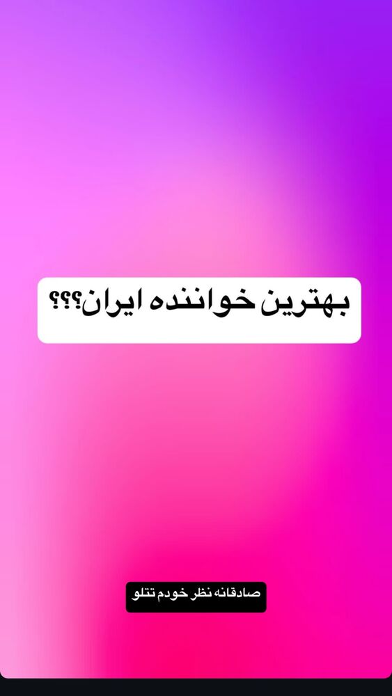  جدید ترین استوری اینستاگرام عرفان خزایی