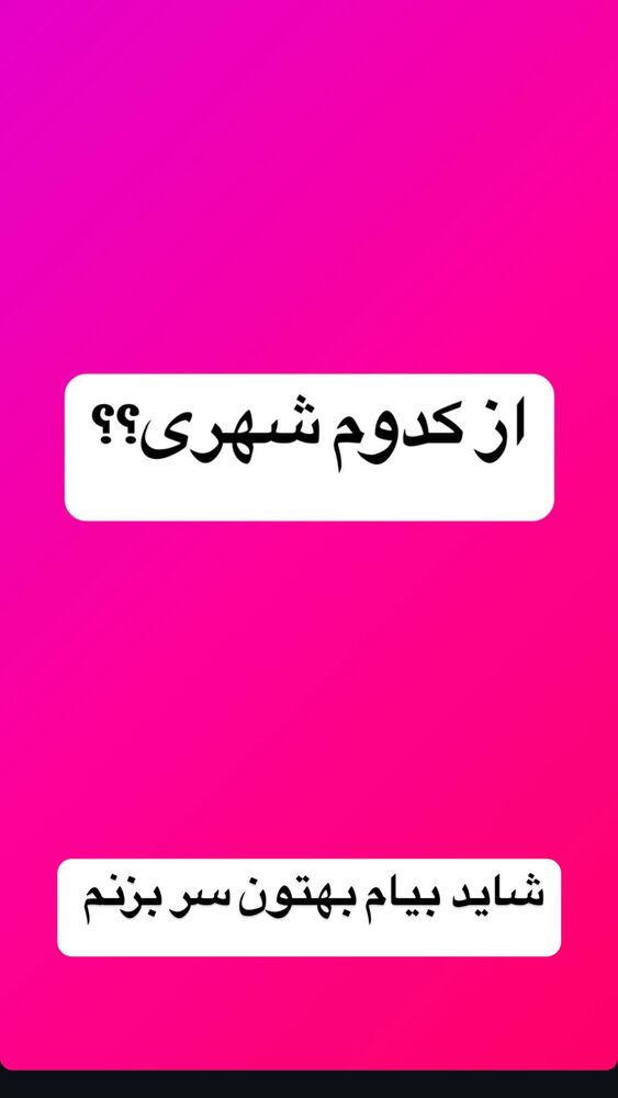  جدید ترین استوری اینستاگرام عرفان خزایی