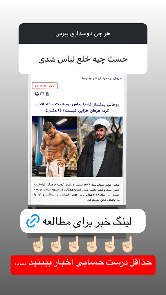  جدید ترین استوری اینستاگرام عرفان خزایی