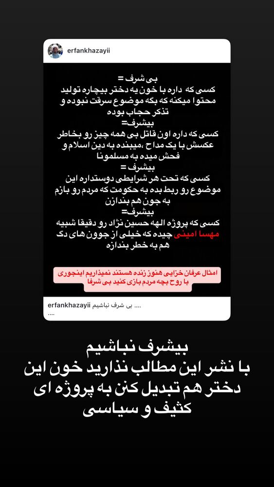  جدید ترین استوری اینستاگرام عرفان خزایی