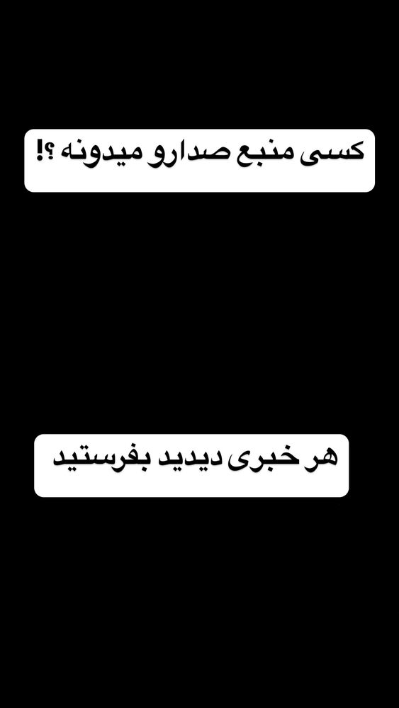  جدید ترین استوری اینستاگرام عرفان خزایی