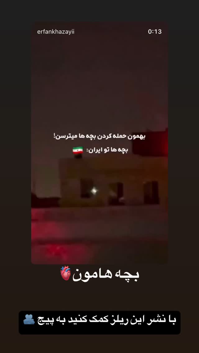  جدید ترین استوری اینستاگرام عرفان خزایی