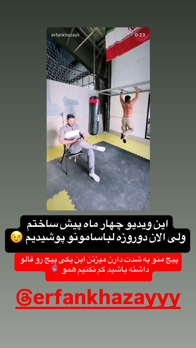  جدید ترین استوری اینستاگرام عرفان خزایی