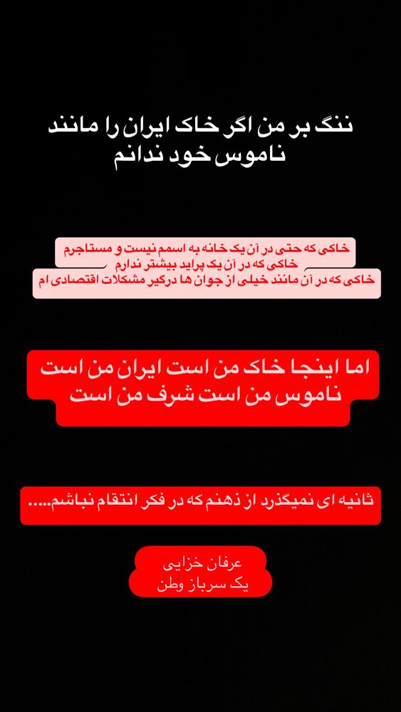  جدید ترین استوری اینستاگرام عرفان خزایی