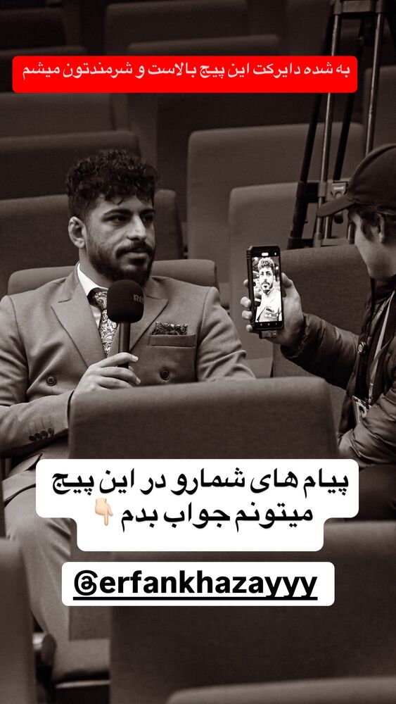  جدید ترین استوری اینستاگرام عرفان خزایی
