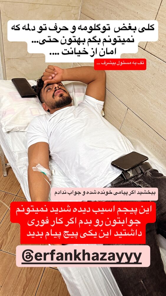  جدید ترین استوری اینستاگرام عرفان خزایی