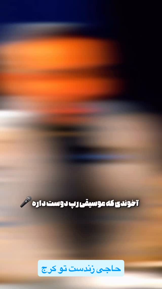  جدید ترین استوری اینستاگرام عرفان خزایی