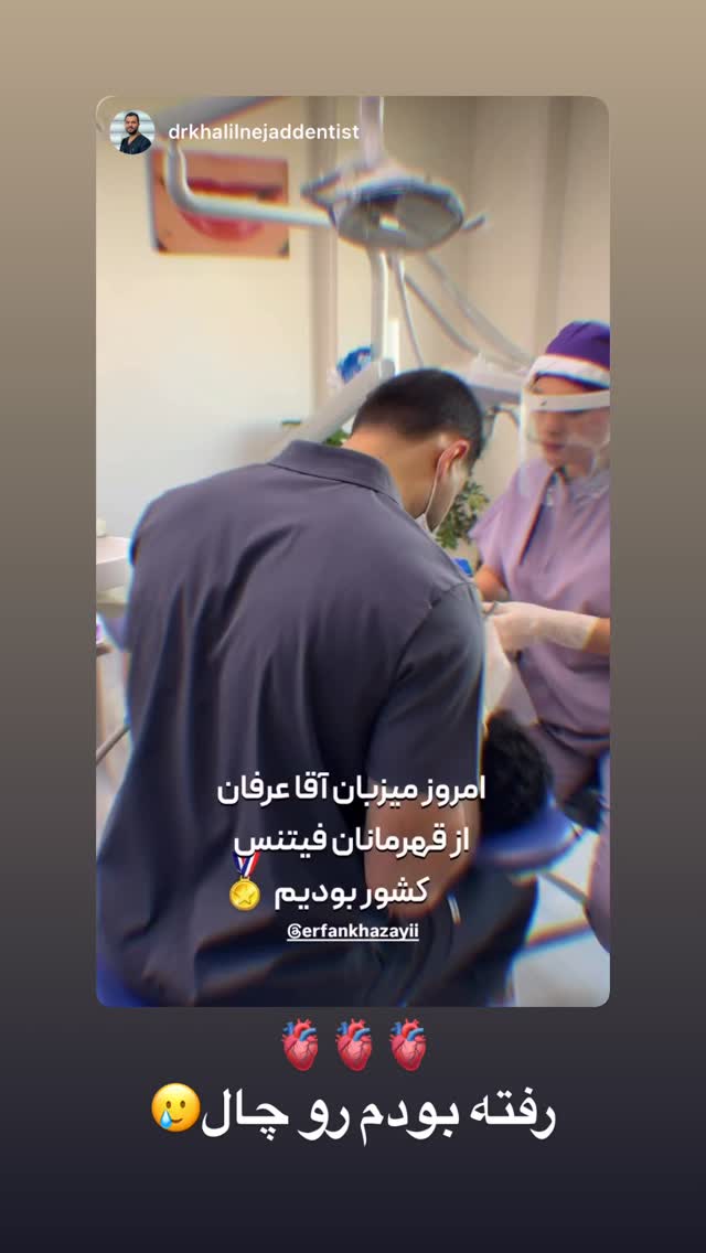  جدید ترین استوری اینستاگرام عرفان خزایی