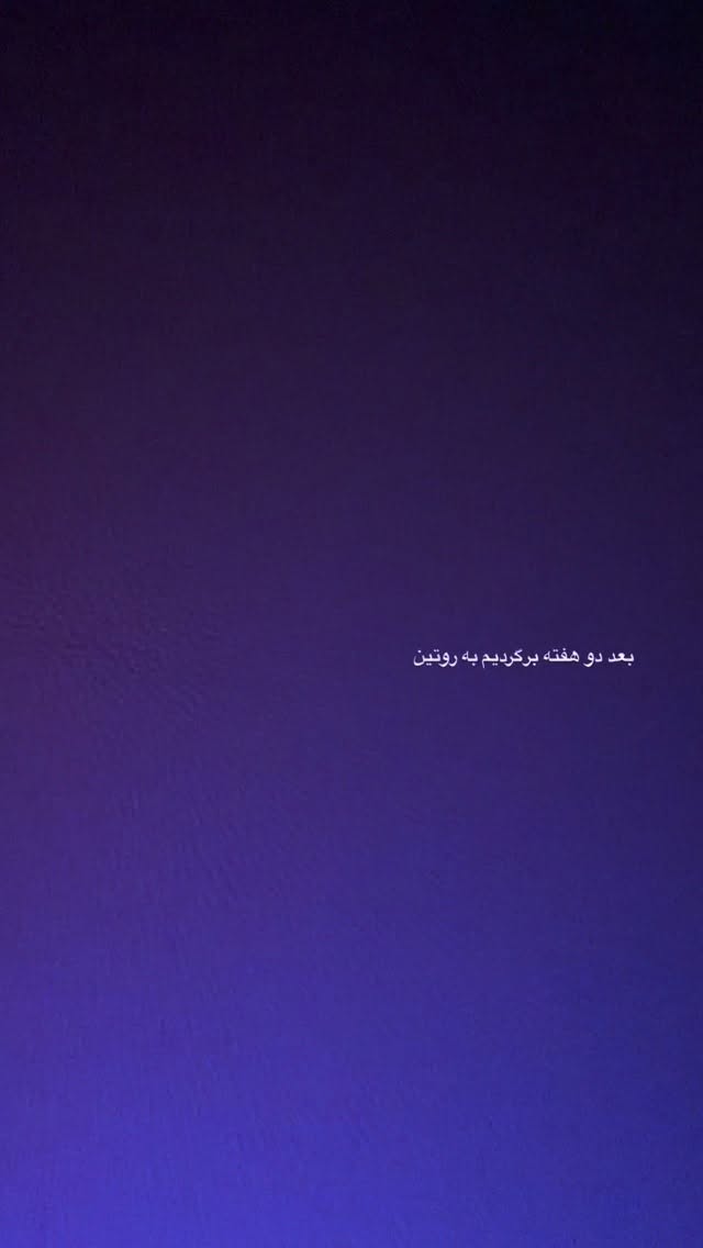  جدید ترین استوری اینستاگرام عرفان سفیدی