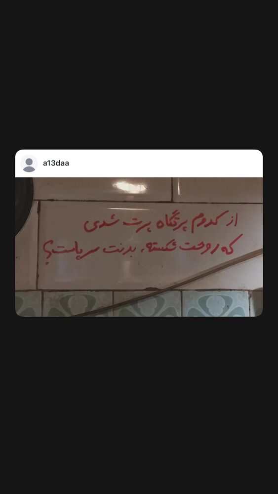  جدید ترین استوری اینستاگرام عرفان سفیدی