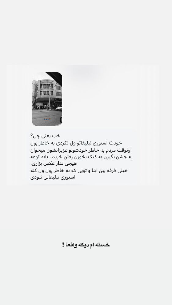  جدید ترین استوری اینستاگرام عرفان شمالی