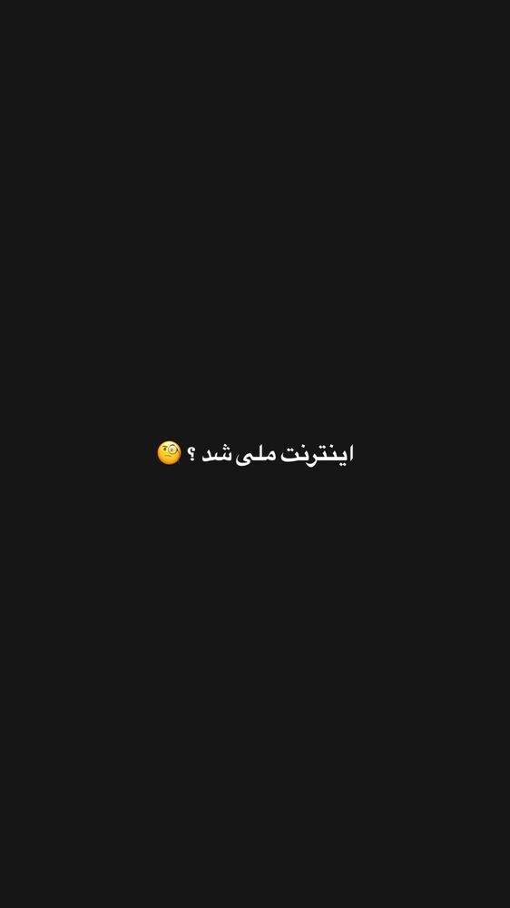  جدید ترین استوری اینستاگرام عرفان شمالی