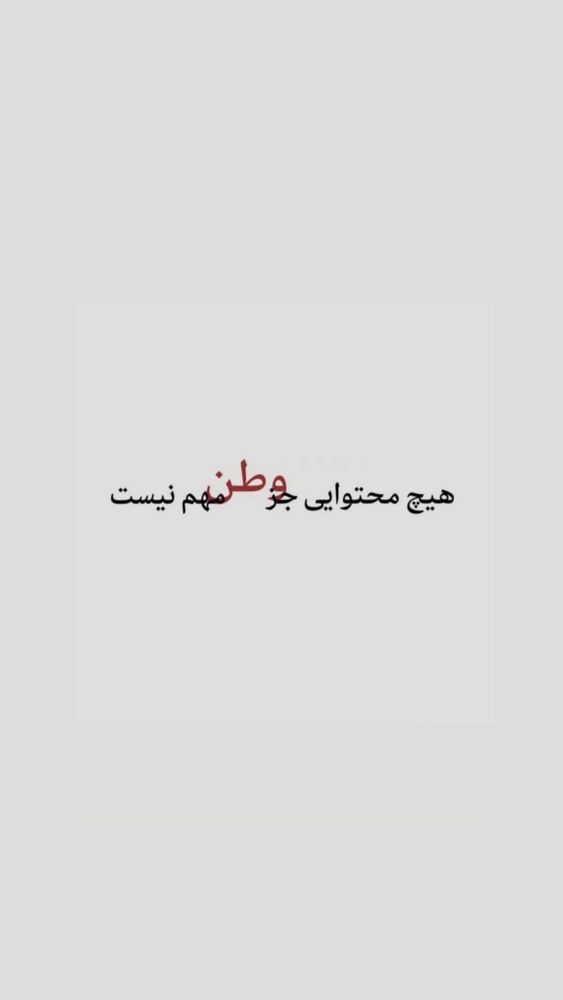  جدید ترین استوری اینستاگرام عرفان شمالی