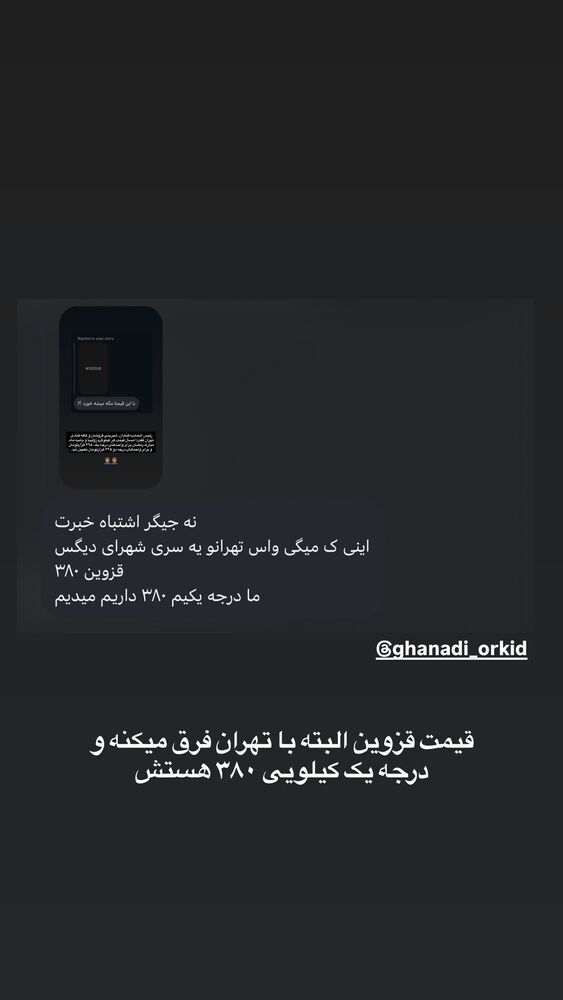  جدید ترین استوری اینستاگرام عرفان شمالی