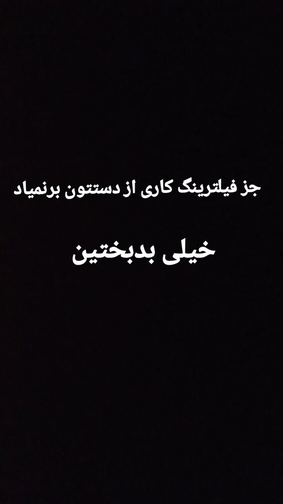  جدید ترین استوری اینستاگرام عرفان یوسفی