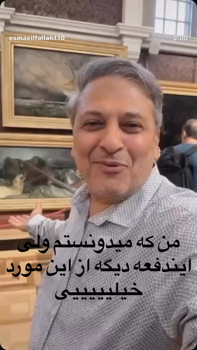  جدید ترین استوری اینستاگرام اسماعیل فلاح