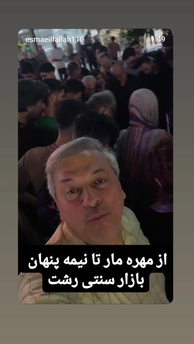  جدید ترین استوری اینستاگرام اسماعیل فلاح