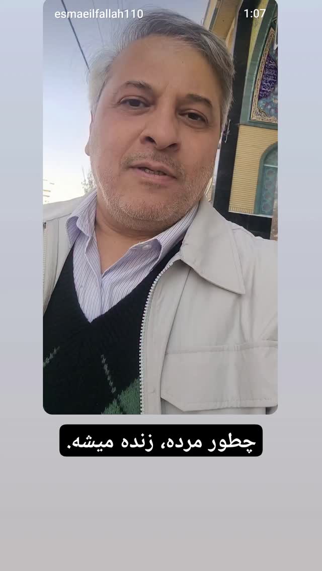  جدید ترین استوری اینستاگرام اسماعیل فلاح